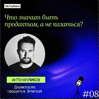 Что значит быть продактом, а не казаться?