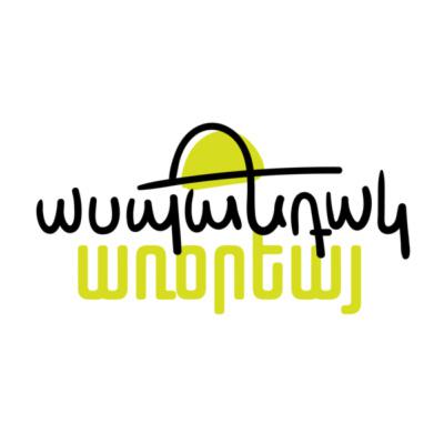 Ասպանդակ առօրեայ - Միսաք Մանուշեան