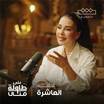 ماغي بو غصن على طاولة منى | Maguy Bou Ghosn On Mona's Table