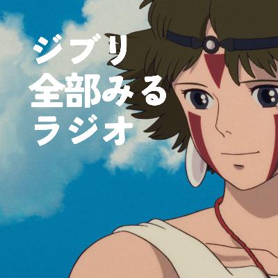 「もののけ姫」を観る【前編】