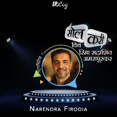 Sol Curry with Narendra Firodia Sol Curry with Narendra Firodia