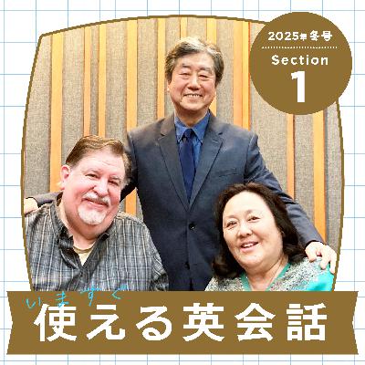 『2025年冬号』【最終号】Listen 4 It!①：Announcement①
