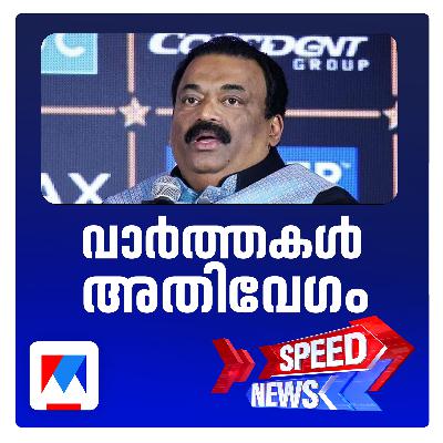 ബെംഗളൂരുവില്‍ ഇഡി റെയ്ഡിനിടെ പ്രമുഖ മലയാളി വ്യവസായി വെടിവച്ചു മരിച്ചു ​| Speed News 6-30