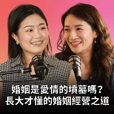 【#老派少女上線中】EP7 婚姻是愛情的墳墓？婚前一定要同居嗎？用Excel表分家事有用嗎？妳們心目中的婚姻應該是什麼樣子呢？！