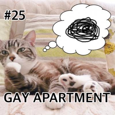 第25回：ゲスト来訪！レイコ、イライラする