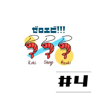 #4【話がディープ過ぎて編集大変でした！】恋愛価値 観討論会