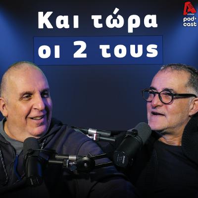 Βάσσος και Μάλε | Football Room EP. 43