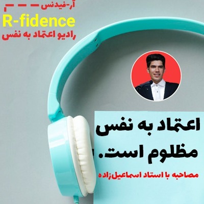 مصاحبه با خانم اسماعیل زاده