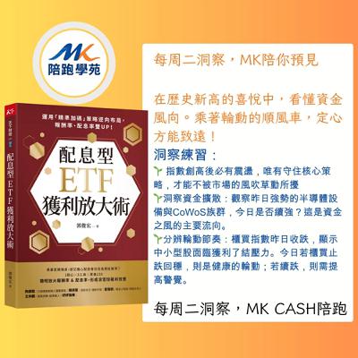 《洞察節拍》 漲跌之間，財富自生：3招打造你的2026「財富永動機」