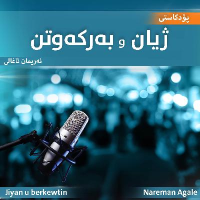 گۆشەی نەبیندراو چییە، چۆن ئەوە دەبینین تا خۆمان باشتر بناسین؟ گۆشەی نەبیندراو چییە، چۆن ئەوە دەبینین تا خۆمان باشتر بناسین؟