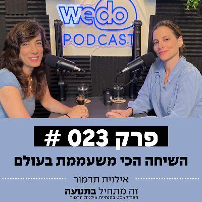 פרק 23 - השיחה הכי משעממת בעולם עם רננה רז
