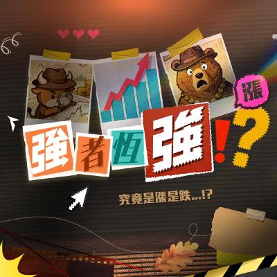 【強者恆強】你被洗掉了嗎?勤誠跌停,能抱?矽光子、低軌衛星休息,奇鋐、雙鴻接棒? 2026.02.06 分析師 賴昇楷 【強者恆強】你被洗掉了嗎?勤誠跌停,能抱?矽光子、低軌衛星休息,奇鋐、雙鴻接棒? 2026.02.06 分析師 賴昇楷
