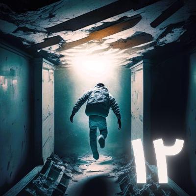 عمود اللغة العربية الفقري : ١٢