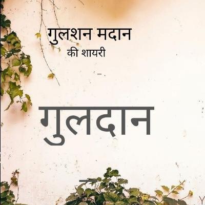 Guldaan Introduction