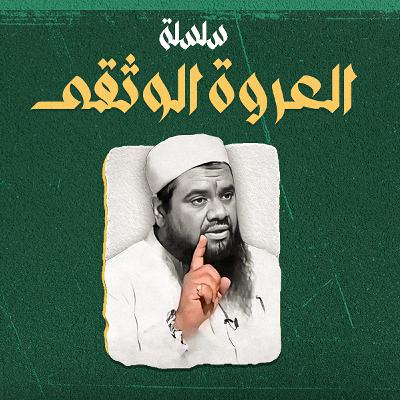 134 – سب دين الكافر او المرتد