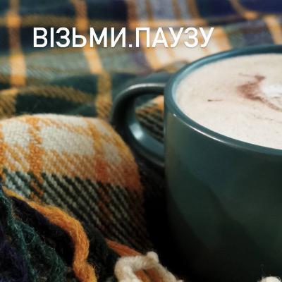 Special. Горе навколо нас