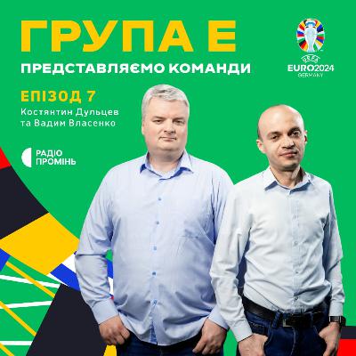 Група E. Бельгія, Румунія, Словаччина, Україна