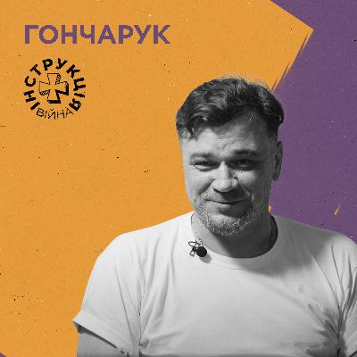 Книжковий ринок, «Люта Справа», культурна війна, солдатський гумор. Інструкція від Андрія Гончарука