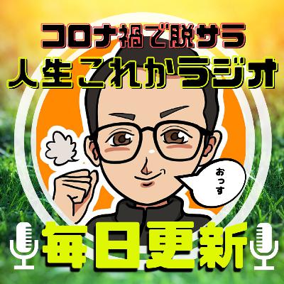 #437 実績ゼロで初めてバナー広告デザインを受注・納品できた話② #437 実績ゼロで初めてバナー広告デザインを受注・納品できた話②