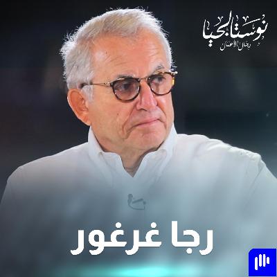 مرسيدس من يافا إلى العالم: حكاية عائلة غرغور-  نوستالجيا رجال الأعمال