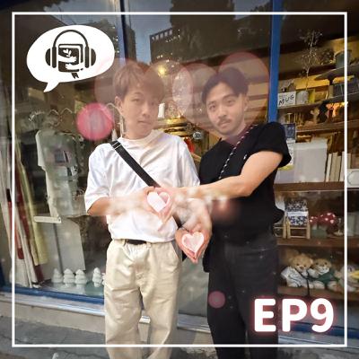 EP9: 樹B和嘉賓兄弟們疑似討論「音樂人如何賺錢？」（結論非常爵士）