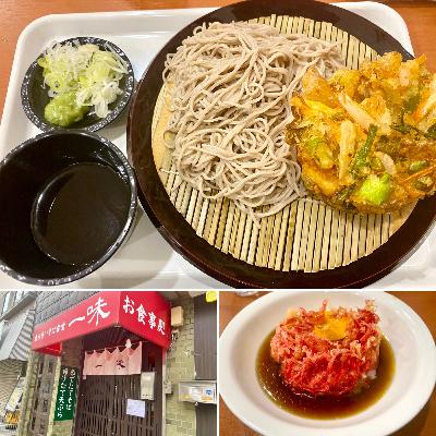 #129杯目 横浜市 鶴ヶ峰駅近く！おつまみとお酒も充実の立ち食いそば屋さんが6月にオープン「立ち喰いそば食堂 一味」