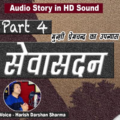 Seva Sadan | Part 4 | ( Munshi PremChand's Novel )
