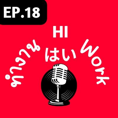 EP.18-เกริ่นนำก่อนชี้แนะลูกน้อง EP.18-เกริ่นนำก่อนชี้แนะลูกน้อง