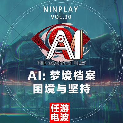 AI:梦境档案 困境与坚持｜Vol.30