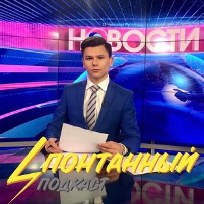 Интервью - Южно-Сахалинский говор (Илья Авасьев)