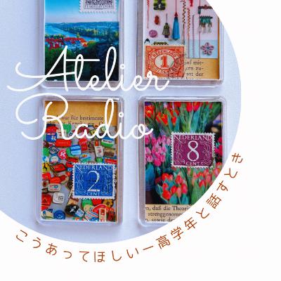 ♯225「高学年と話すとき 思春期と対話するコツ」 ♯225「高学年と話すとき 思春期と対話するコツ」