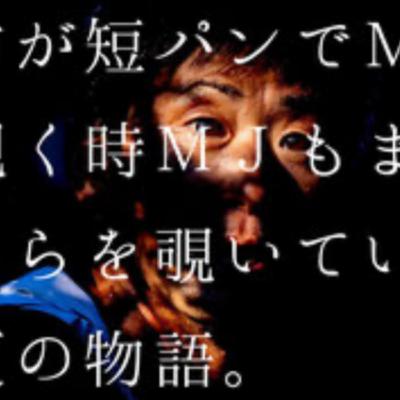 ♯59MJ20についてのあるある(YouTube過去配信分)