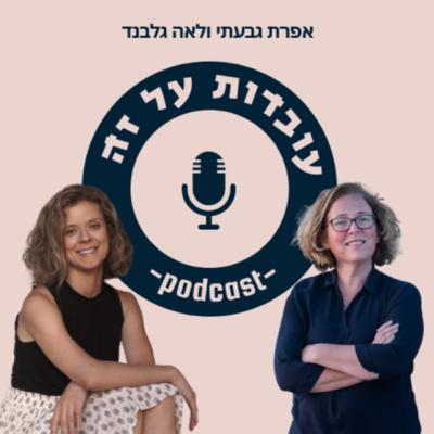 29: הפגיעה השקטה - טראומה ומקום העבודה