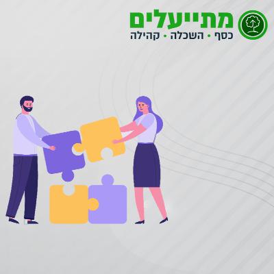פרק 34 - בניית תיק השקעות עצמאי