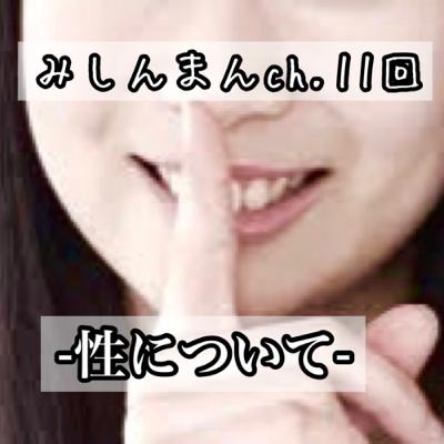 そんな性の問題はあかん。