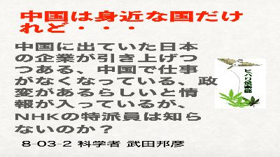 中国は身近な国だけれど..「中国内で政変か？」