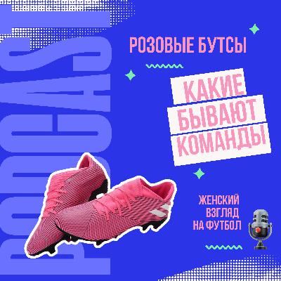 Какие бывают команды?