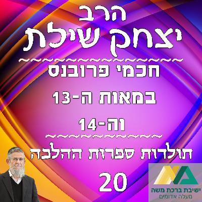 -20- חכמי פרובנס במאות ה-13 וה-14