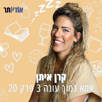 עונה 3 פרק 20: תחרות קיטורים