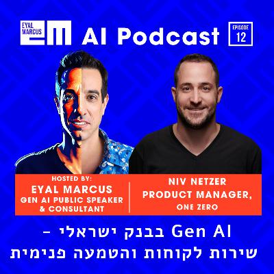 בינה מלאכותית בבנק ישראלי - שיחה עם ניב נצר