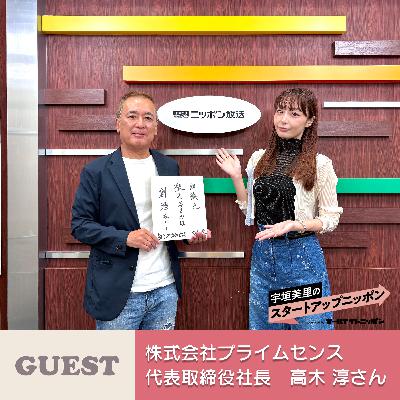 Ep35　「溺れる前に、1秒で知らせる」プール事故ゼロを目指す企業の挑戦 ゲスト：株式会社プライムセンス代表取締役社長・高木淳さん