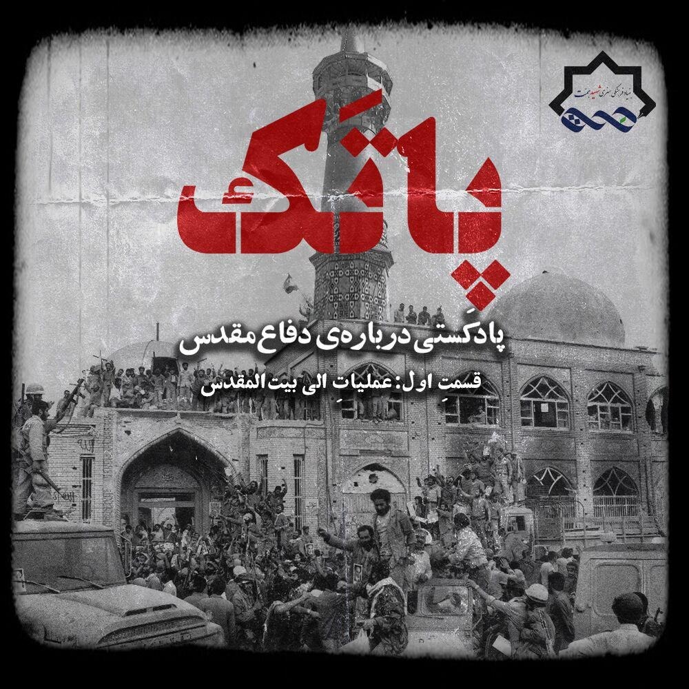 پادکست پاتک