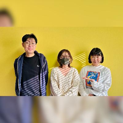 vol.294 ゲスト：音楽のシゴトの話～ex.UK.PROJECT・大塩実穂＜ラジオきっかけの再会＞～