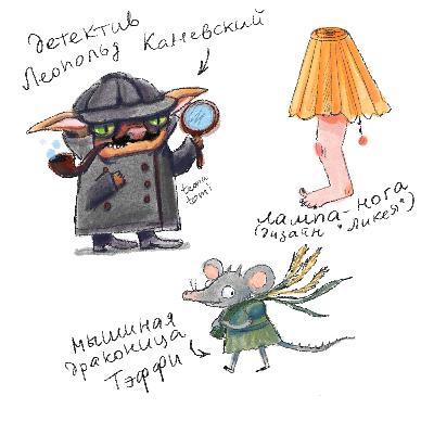 Лампа-нога, детективное расследование и новое меню в ресторане