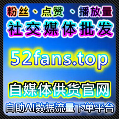 如何通过哔哩哔哩粉丝和播放量在线全自动下单提升品牌热度