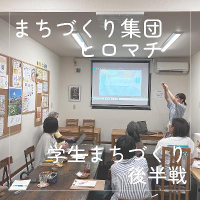 【まちづくり】学生まちづくり後半戦