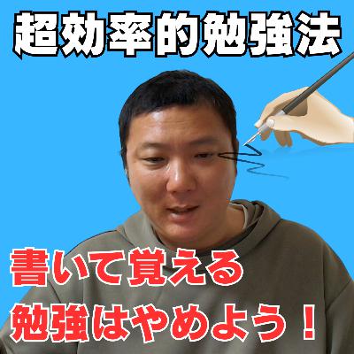 紙とペンを使って書いて覚える勉強は今すぐやめよう!書かずに記憶する超効率的な勉強法とは? 紙とペンを使って書いて覚える勉強は今すぐやめよう!書かずに記憶する超効率的な勉強法とは?