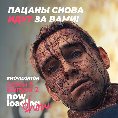 Now Loading Show - Новости Кино/Сериалов #Movigator Now Loading Show - Новости Кино/Сериалов #Movigator