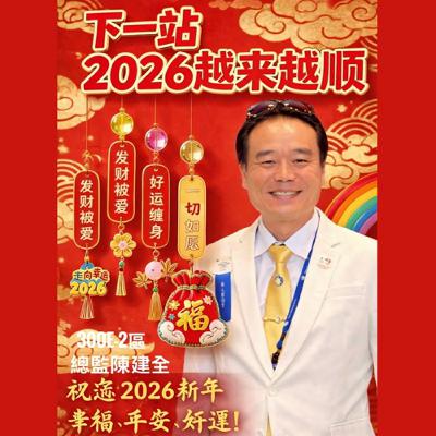 EP856  奔走是為了讓世界看見台灣--獅子會陳建全總監的一年