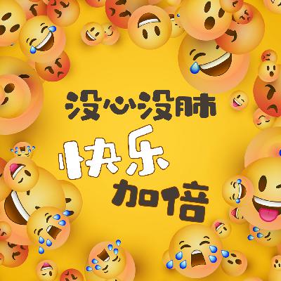 没心没肺,快乐加倍!春节最开心的事之好的喜剧不只会让你笑! 没心没肺,快乐加倍!春节最开心的事之好的喜剧不只会让你笑!